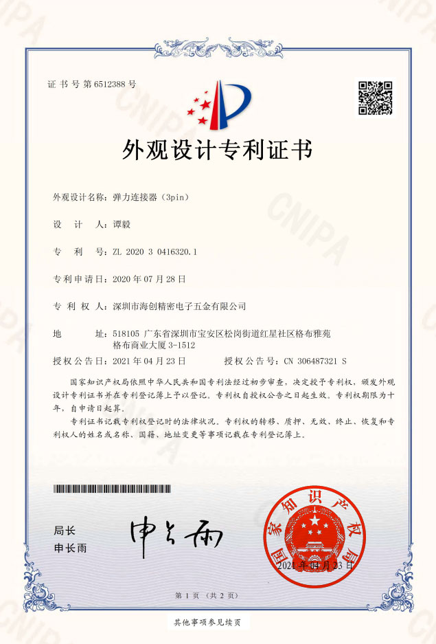 外觀設(shè)計(jì)專利證書(shū)（簽章）_2020304163201.jpg